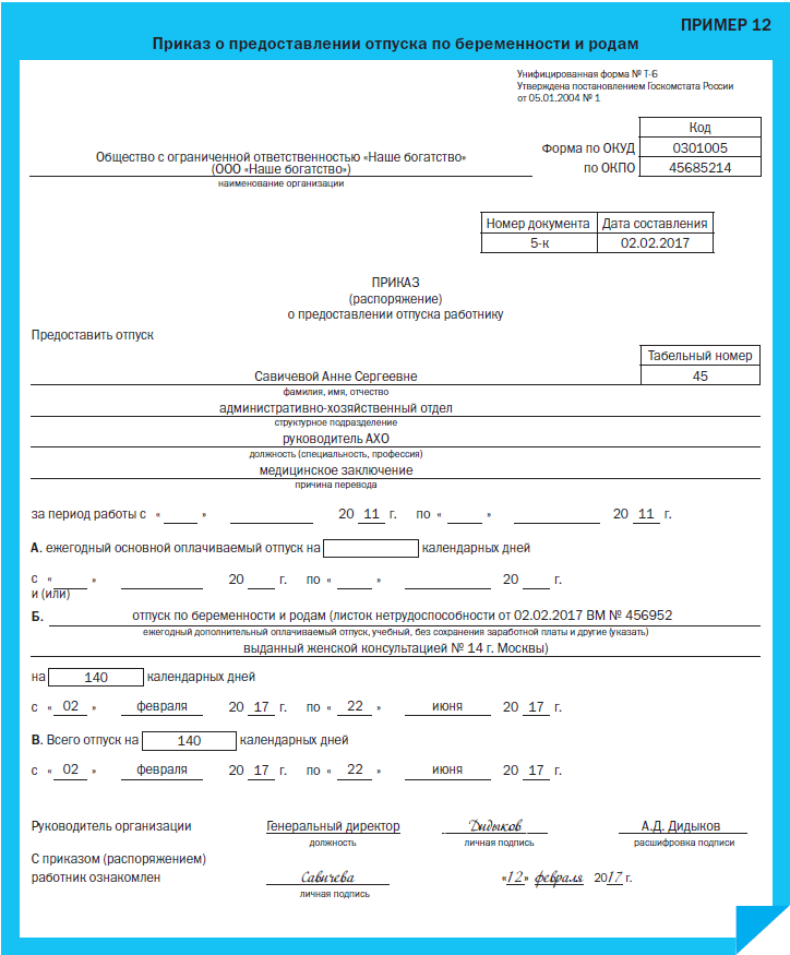 Образец приказа на работника на время декретного отпуска основного работника