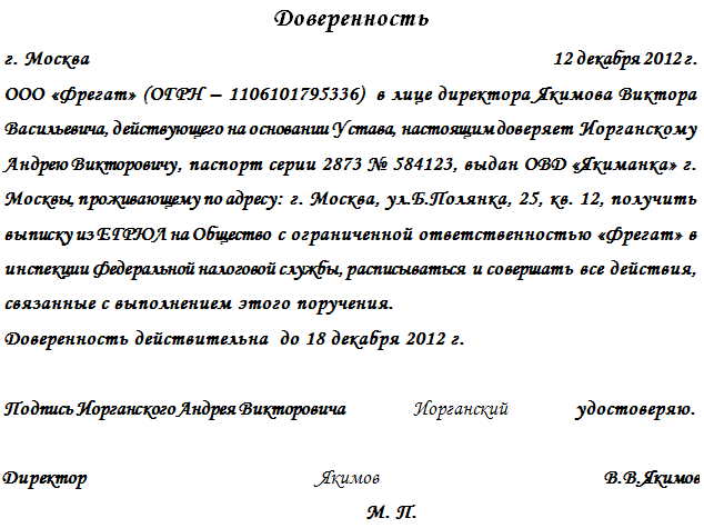 Форма доверенности на получение документа образец. Курьерская доверенность образец. Доверенность на получение документов. Доверенность в свободной форме. Доверенность на курьера.