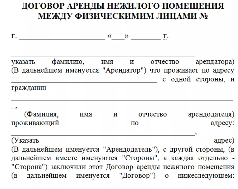 Договор аренды нежилого помещения между ип и юр лицом образец