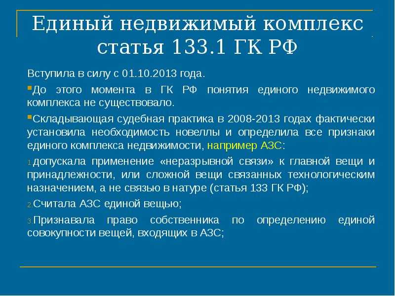 Ст. 133 гк рф с комментариями 2022-2023 года (действующая редакция с последними изменениями)