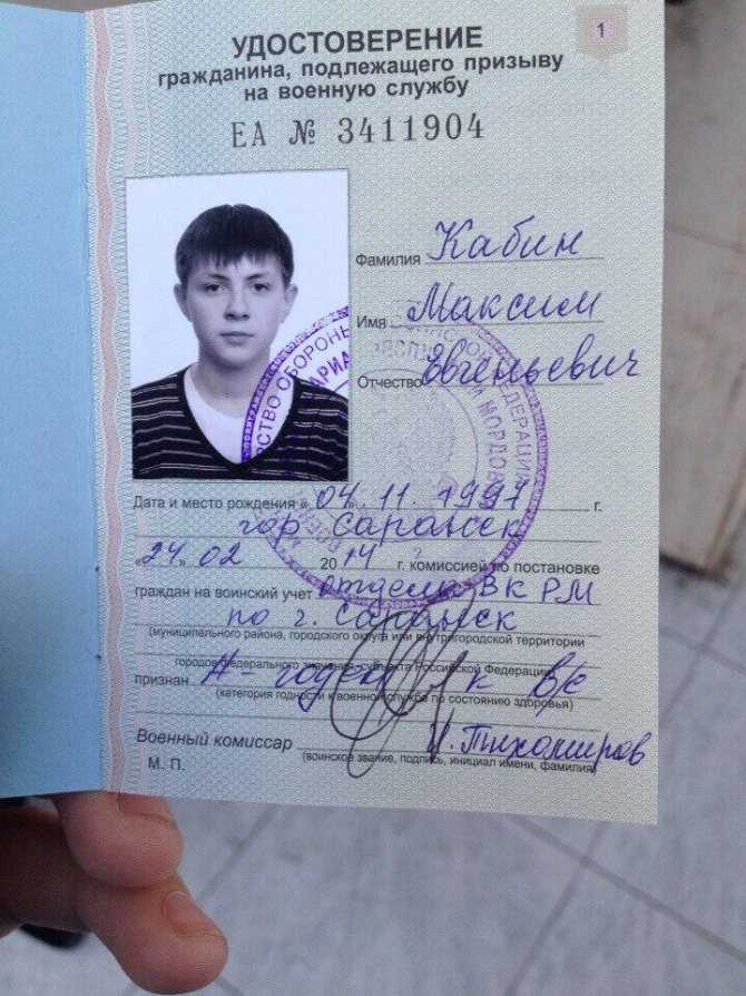 Удостоверение призывника