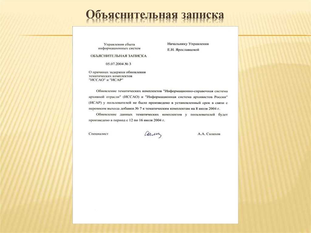 Как правильно написать объяснительную записку? образцы документа