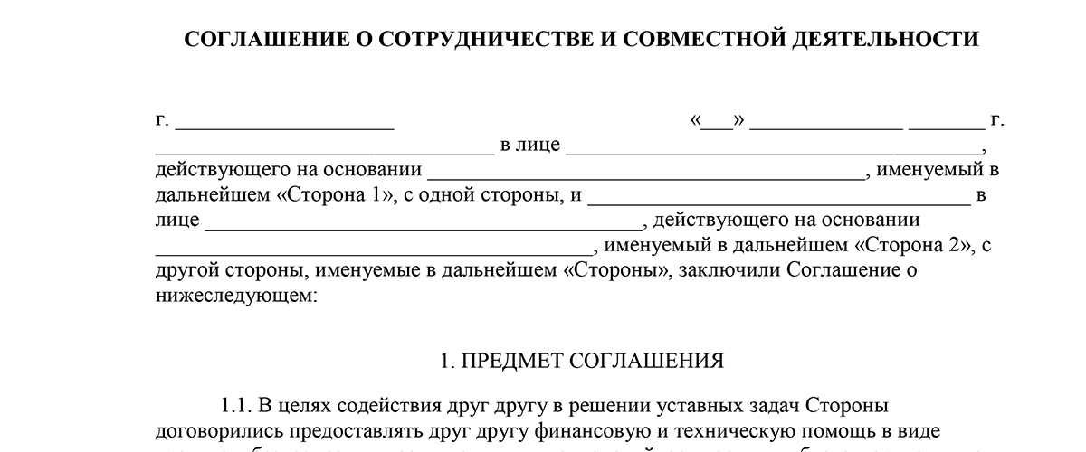 Договор партнерства между юридическими лицами образец