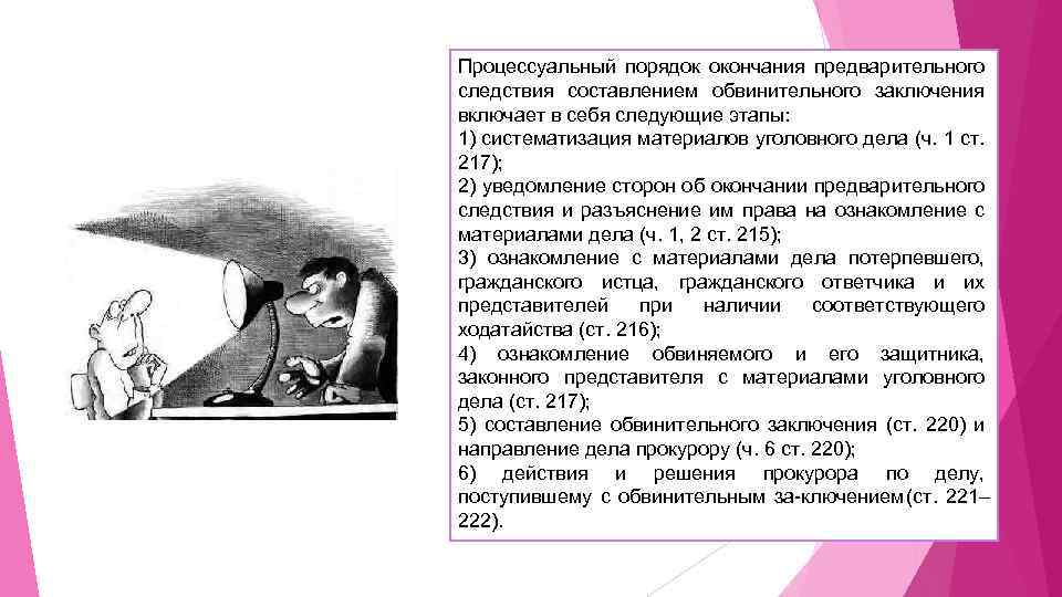 Уголовно-процессуальные документы