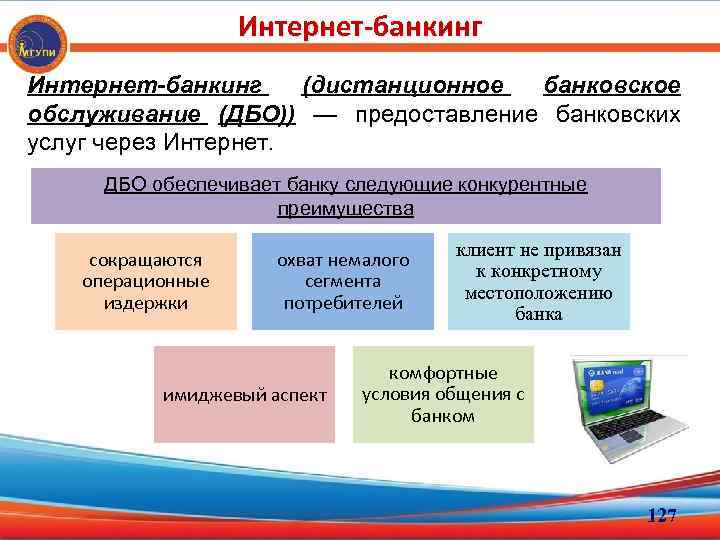 Дистанционное банковское обслуживание презентация