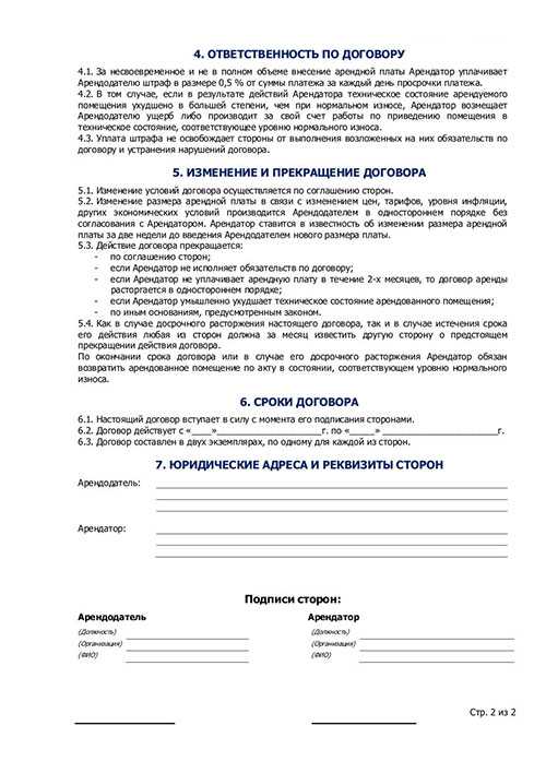 Образец договор аренды помещения под офис образец