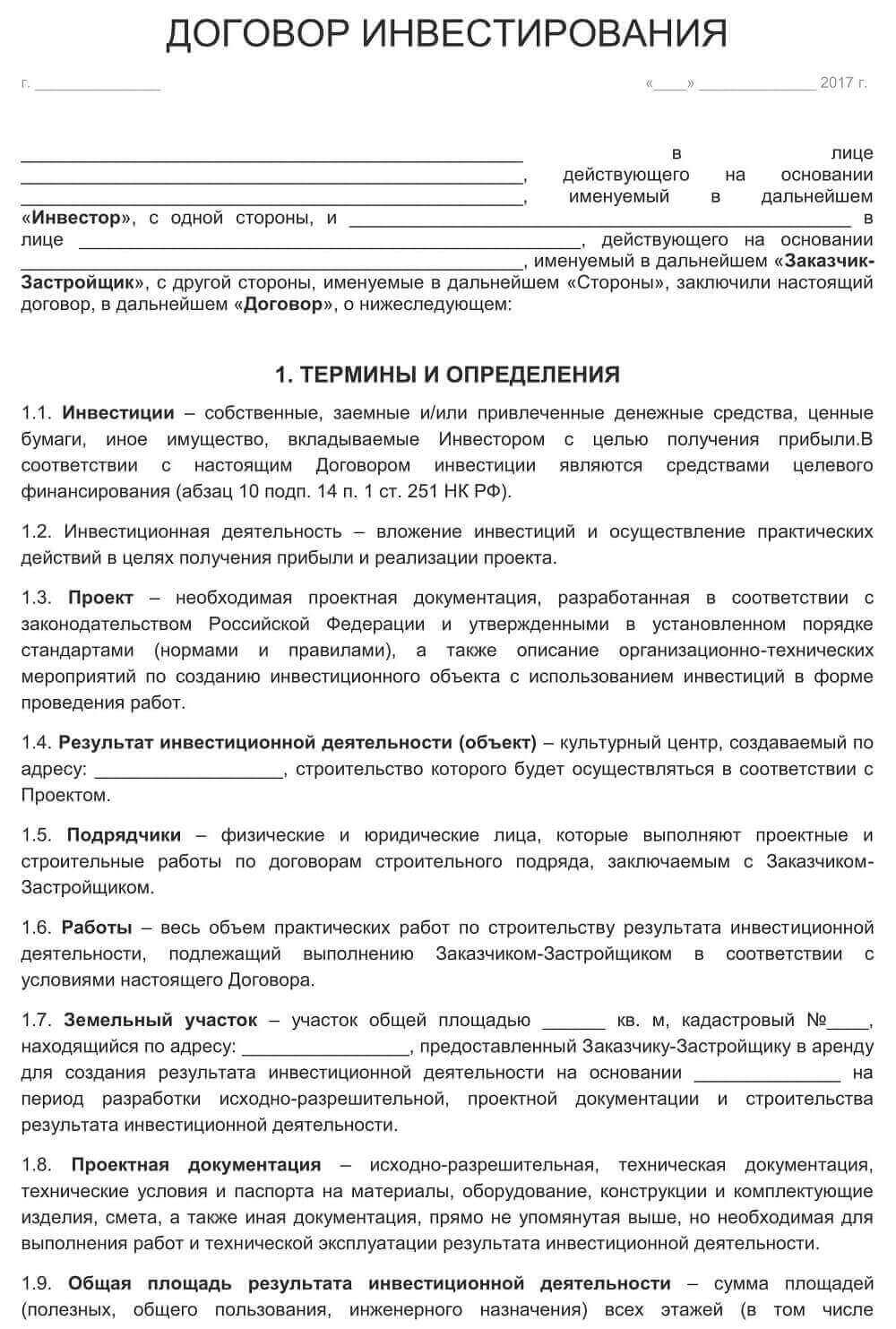Образец договор соинвестирования
