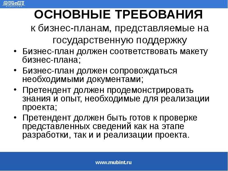 Рекомендации по формированию бизнес плана