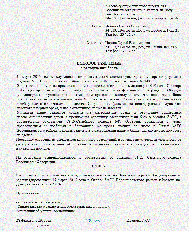 Исковое заявление о расторжении брака. образец на развод в суд