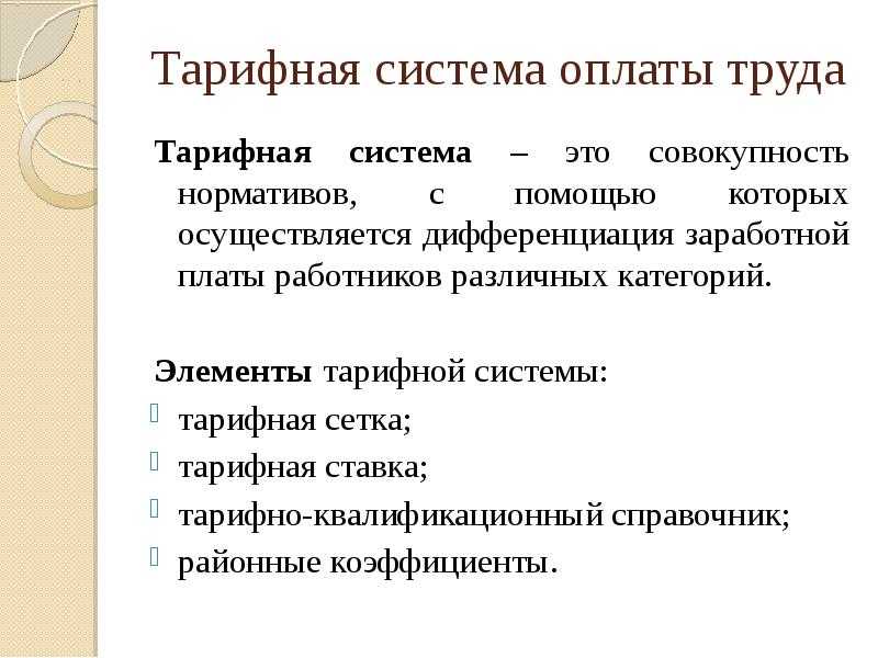 Повременная оплата труда — что это такое?