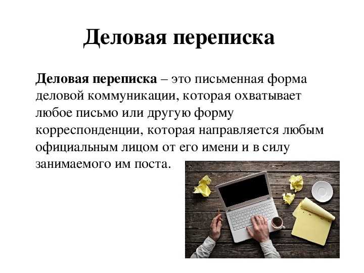 Как грамотно оформить официальный ответ на письмо, запрос, обращение — образец оформления