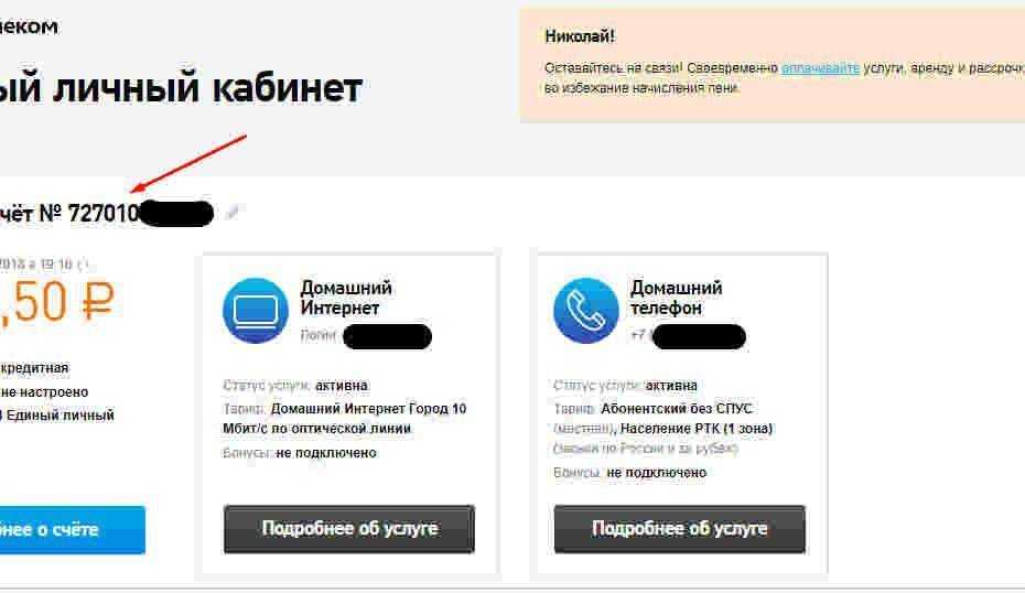 Ростелеком сим карта личный кабинет вход по номеру