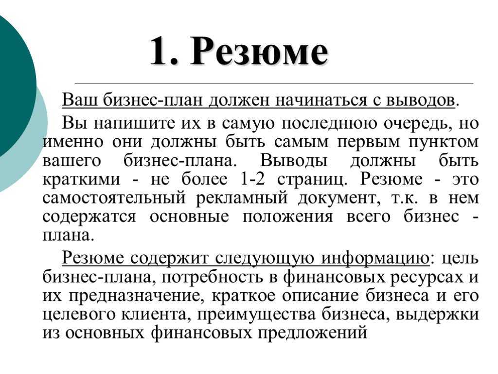 Что такое должное. Резюме бизнес-плана включает сведения. Резюме бизнес плана пример. Резюме бизнес-плана содержит краткие сведения о об. Содержание и примеры резюме бизнес-плана (проекта).