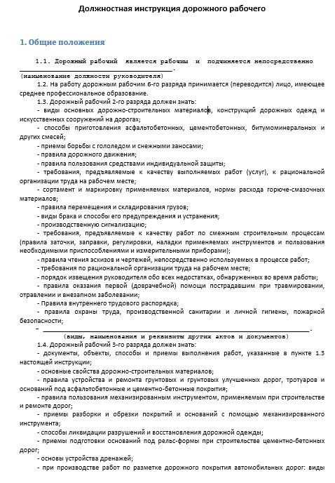 Должностная инструкция бригадира пути, обязанности бригадира пути