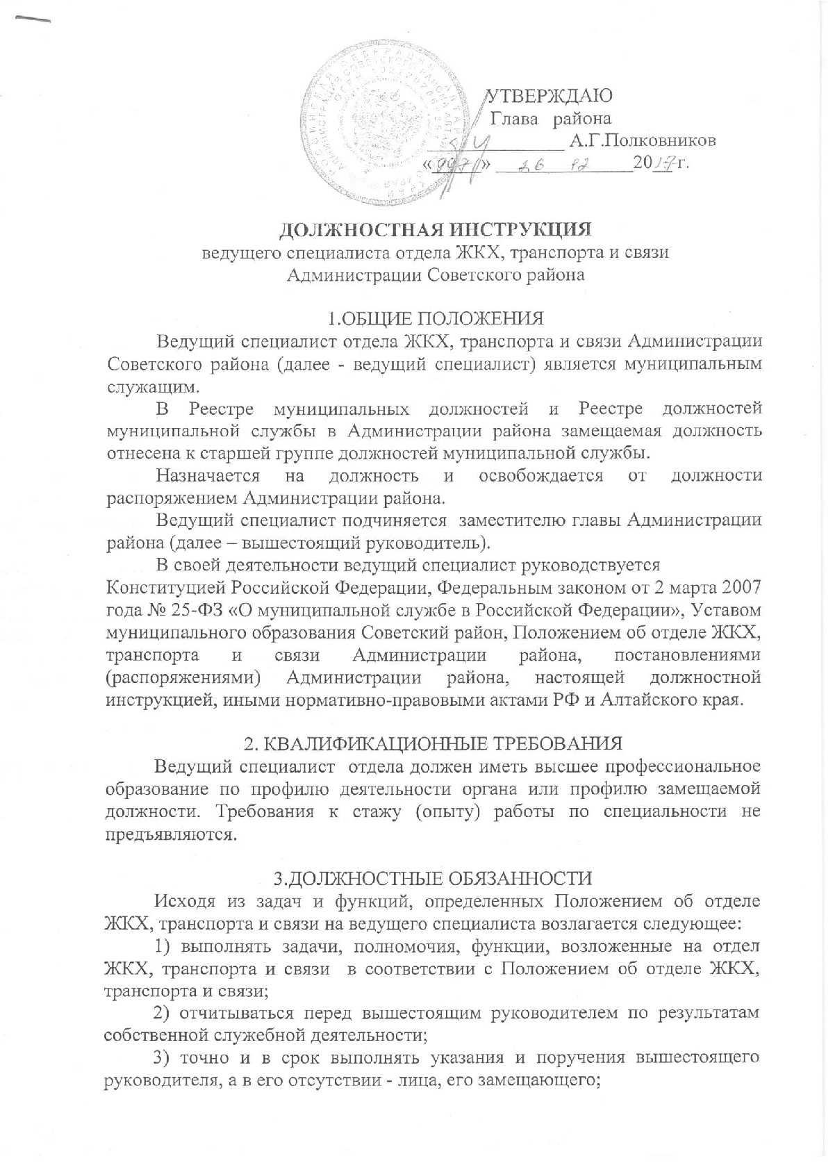 Образец должностной инструкции ведущего инженера в 2023 году