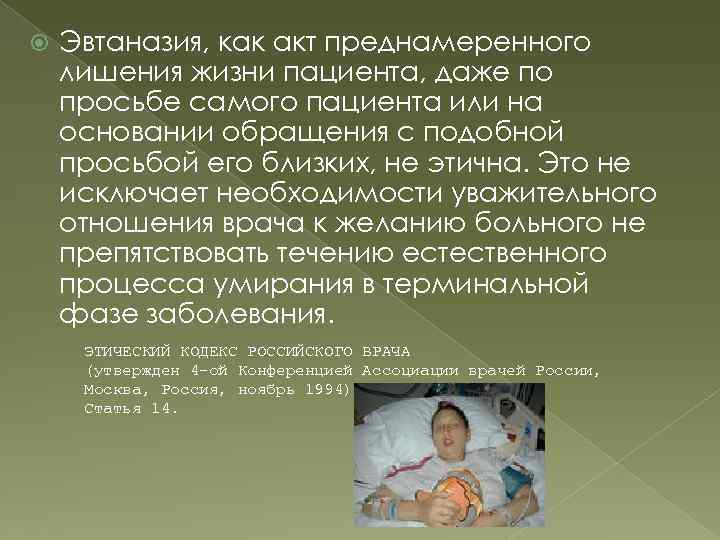 Эвтаназия: милосердие или убийство?