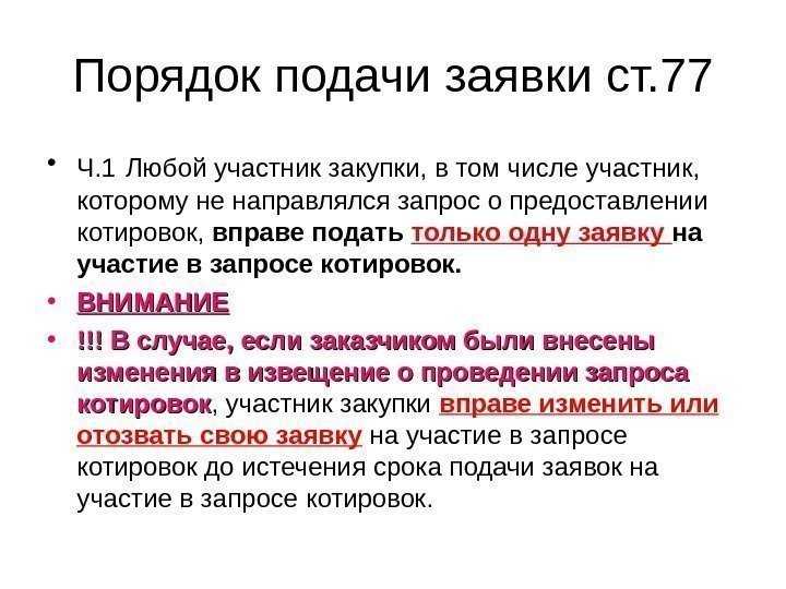 Размещение заказа путем запроса котировок