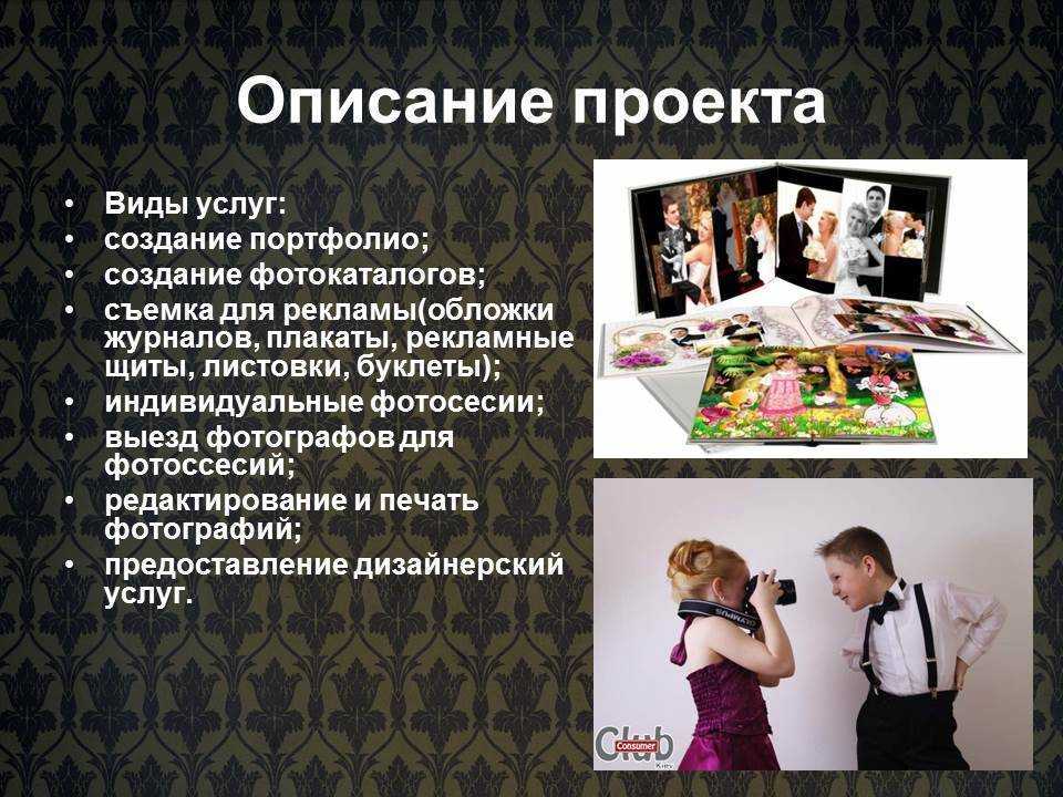 Бизнес план по фотосалону