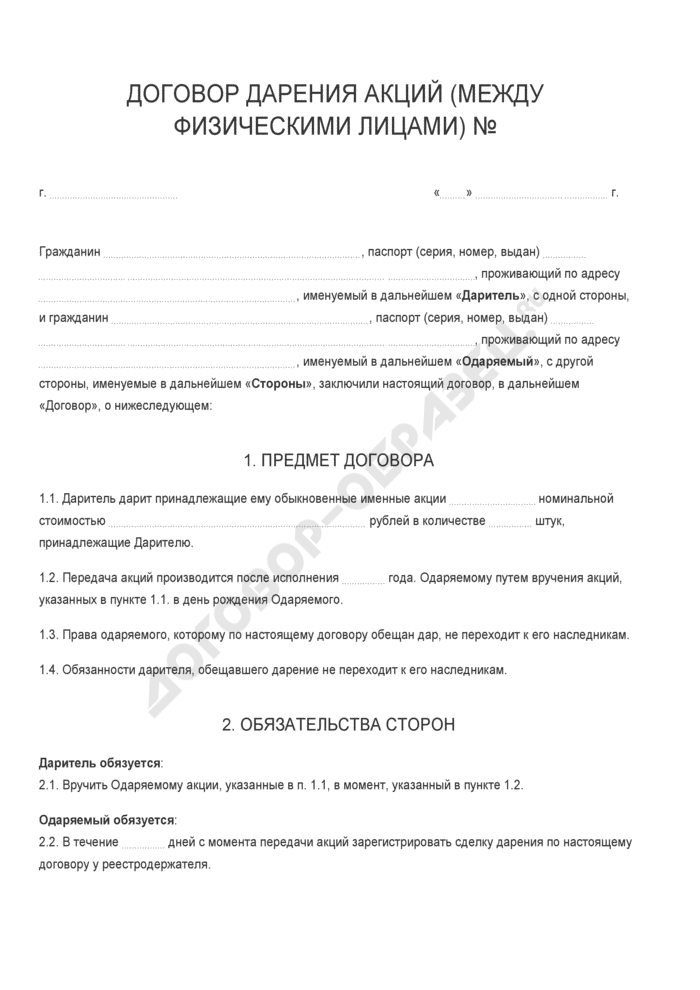 Договор Купли Продажи Оборудования Шаблон