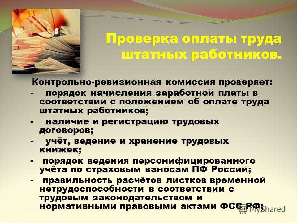 Кто возглавляет контрольно ревизионную службу при организующей. Организация контрольно-ревизионной работы. Ревизионная комиссия в профсоюзе. Контрольно-ревизионная работа. Ревизионная комиссия контроля.