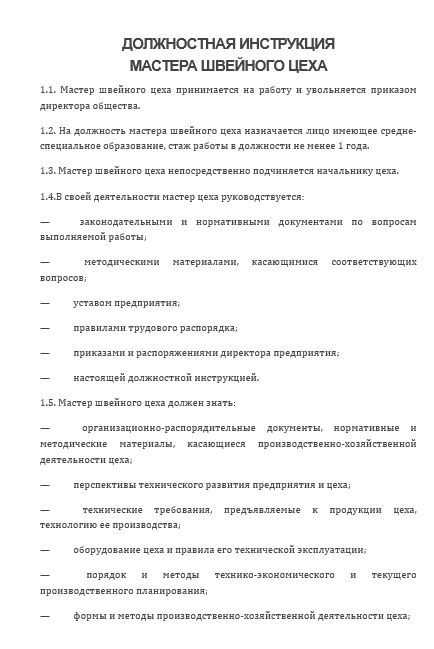 Должностная инструкция упаковщика на производстве образец