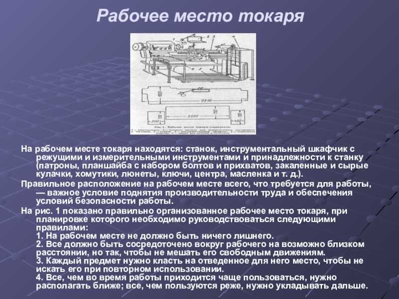 Организация рабочего места токаря. Рабочее место токаря. План рабочего места токаря. Токаря организация рабочего места токаря.