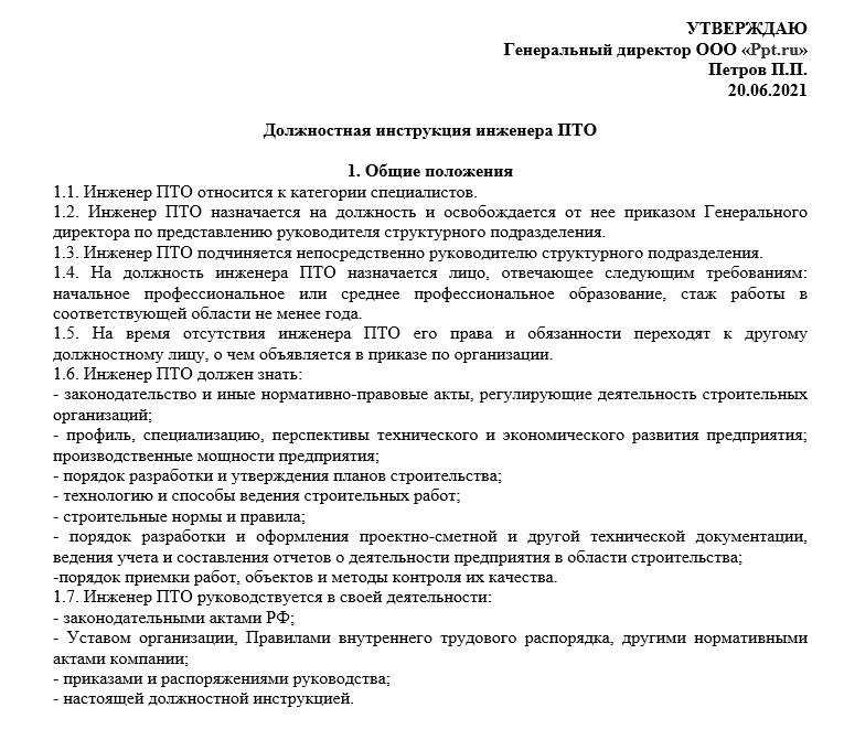 Должностная инструкция специалиста по строительному контролю образец