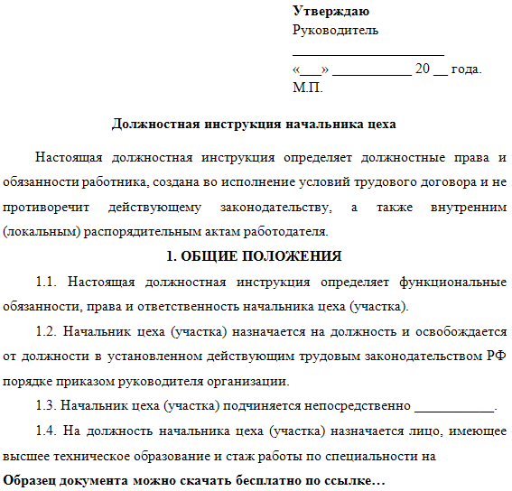 Образец должностной инструкции специалиста по кадрам