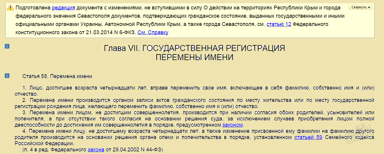 Документы нужны для смены фамилии. Смена фамилии ребенка. Изменение фамилии ребенка. Как поменять фамилию ребенку. Как сменить фамилию ребенку в 14 лет.