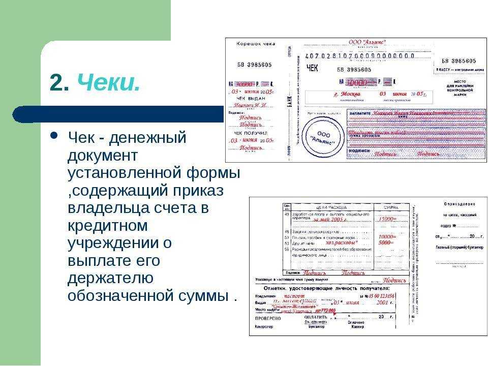 Образец заполнения чека на снятие наличных