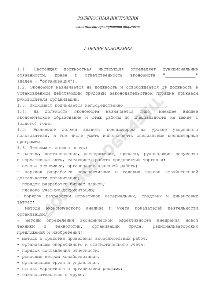 Ответственность экономиста в бюджетном учреждении | 2021-2022