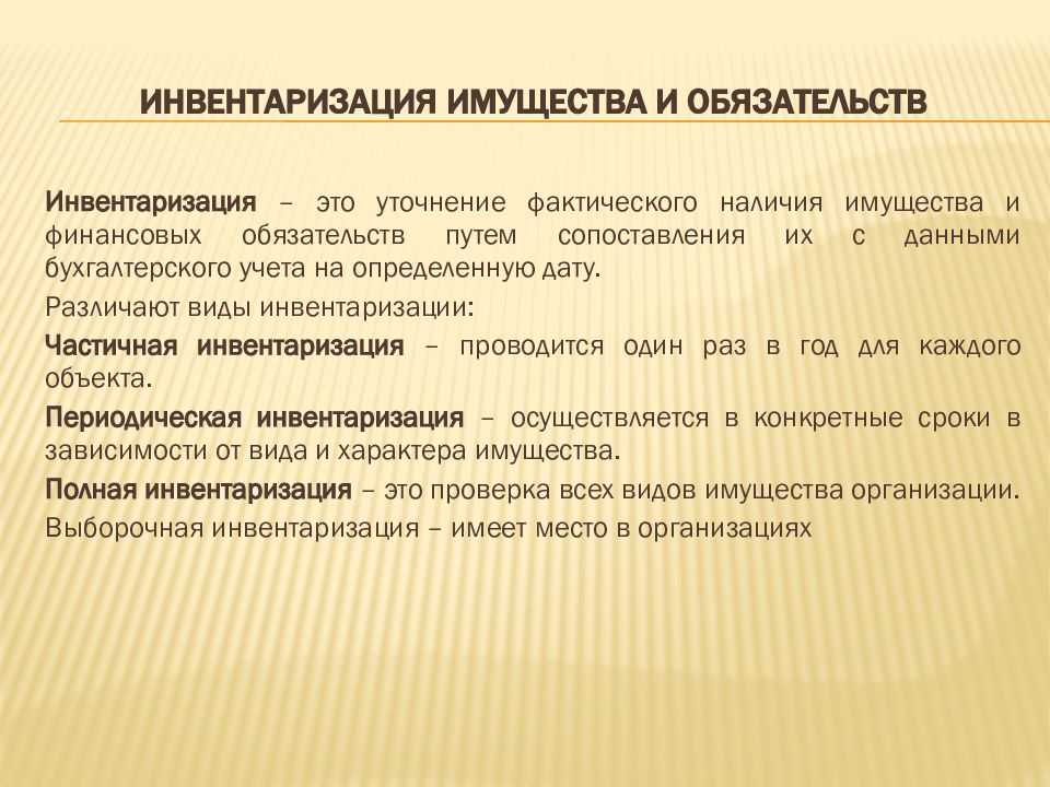 Презентация инвентаризация основных средств