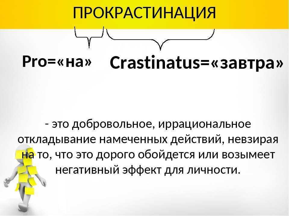 Как справиться с прокрастинацией: причины, последствия и способы борьбы