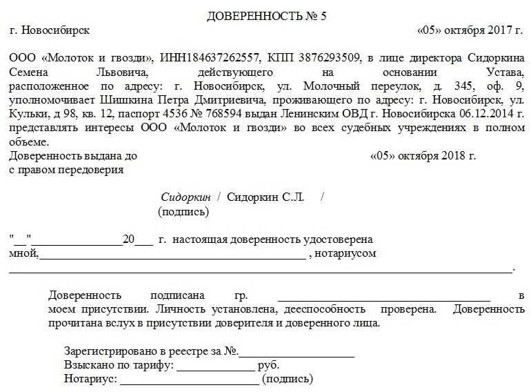 Доверенность на право подписи актов выполненных работ образец