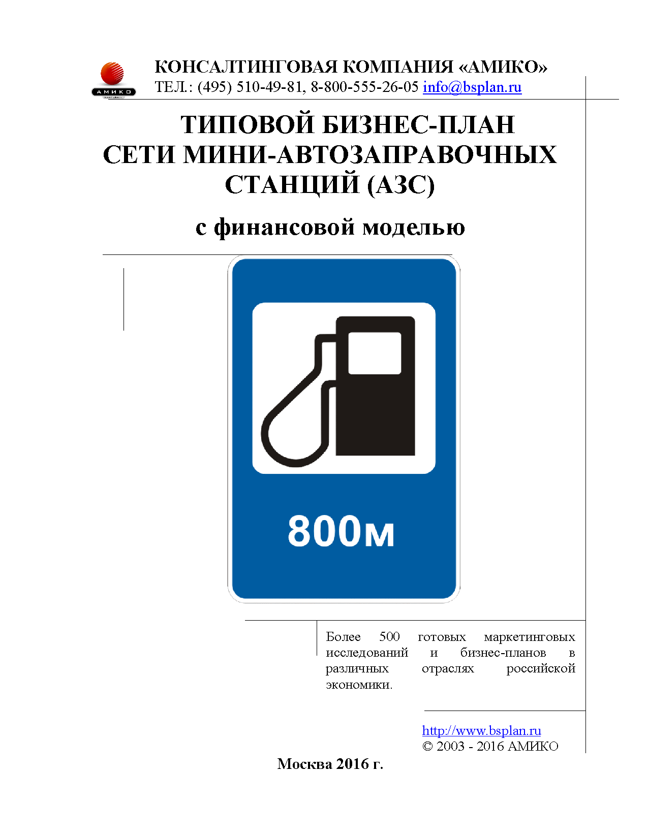 Бизнес план по азс