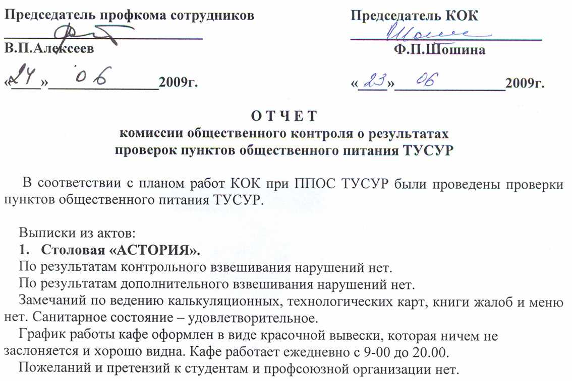 Приказ работа с персоналом. Пример отчета о проделанной работе в профсоюзе. Отчет о работе. Приказ об отчете о проделанной работе. Приказ о предоставлении отчета о проделанной работе.