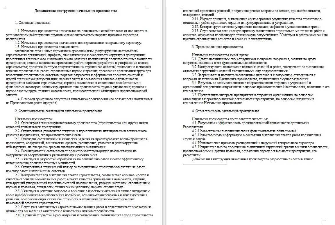 Обязанности руководителя проекта в строительстве должностные обязанности