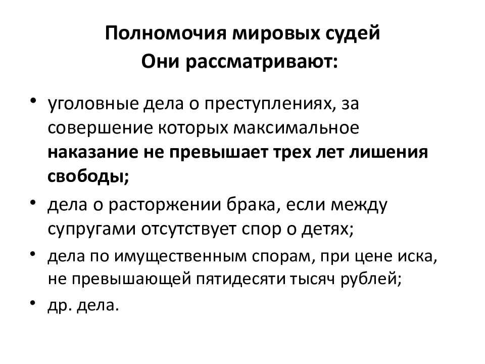 Особенности производства у мирового судьи презентация