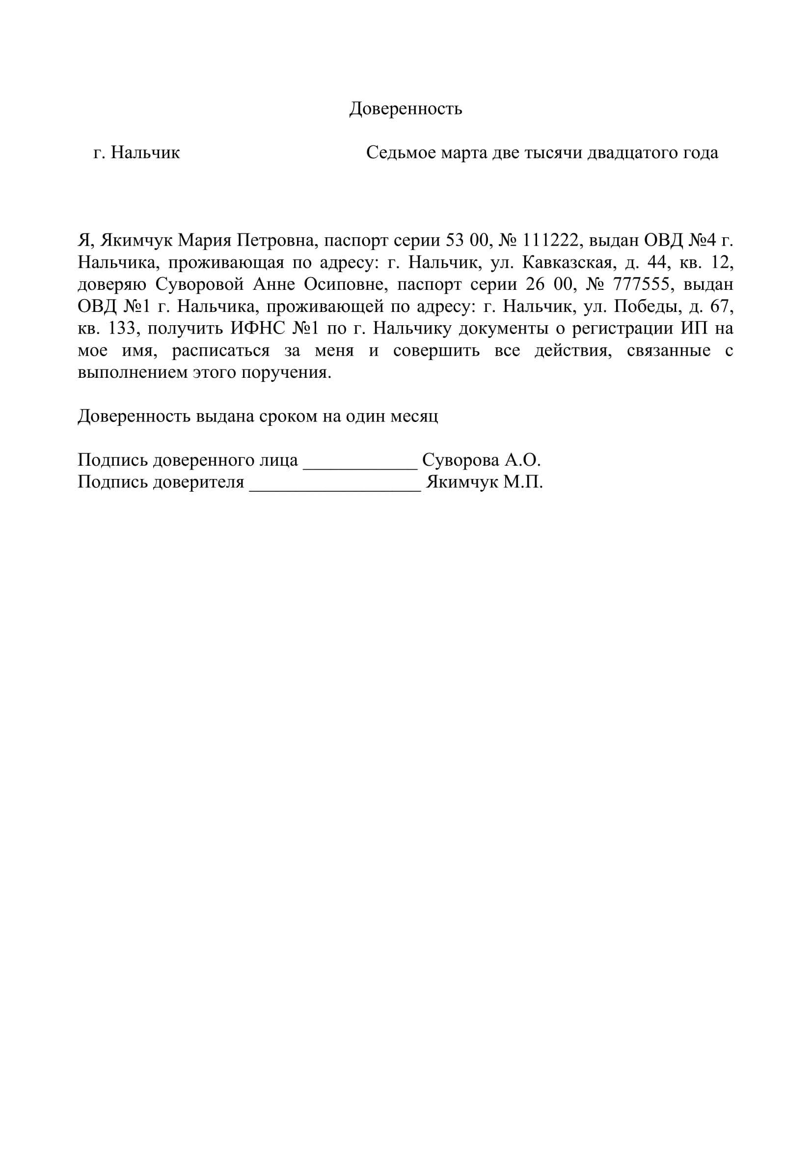 Доверенность на сдачу и получение документов образец