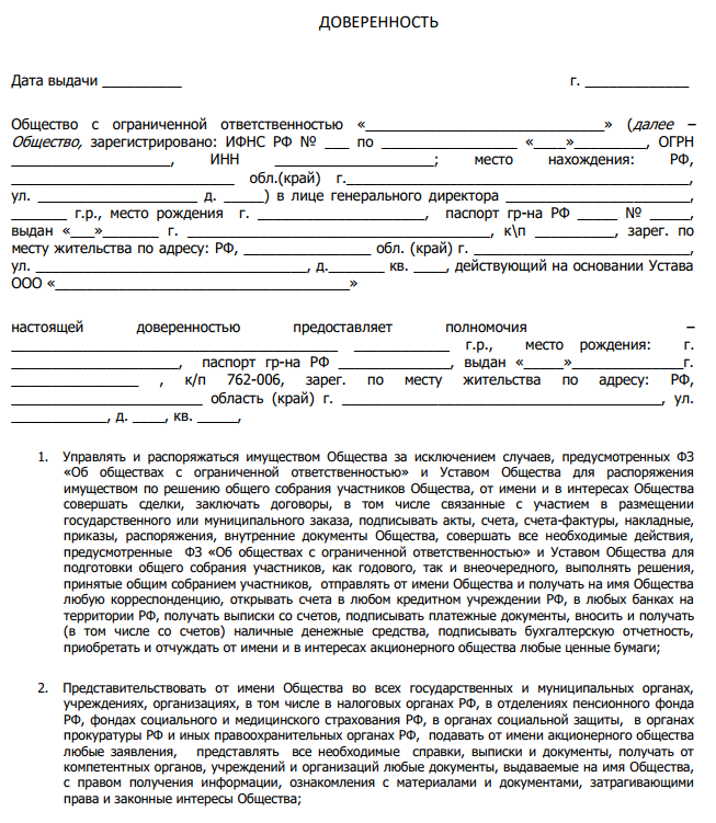 Доверенность от учредителя ооо на представление интересов образец