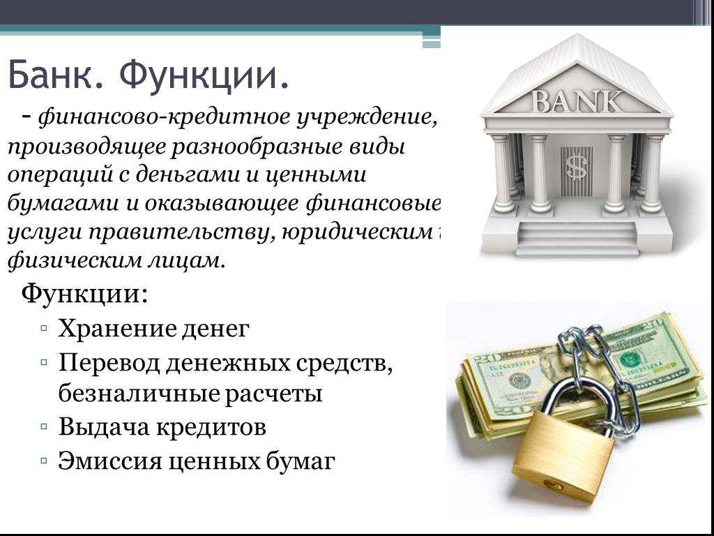 Коммерческие кредитно финансовые учреждения