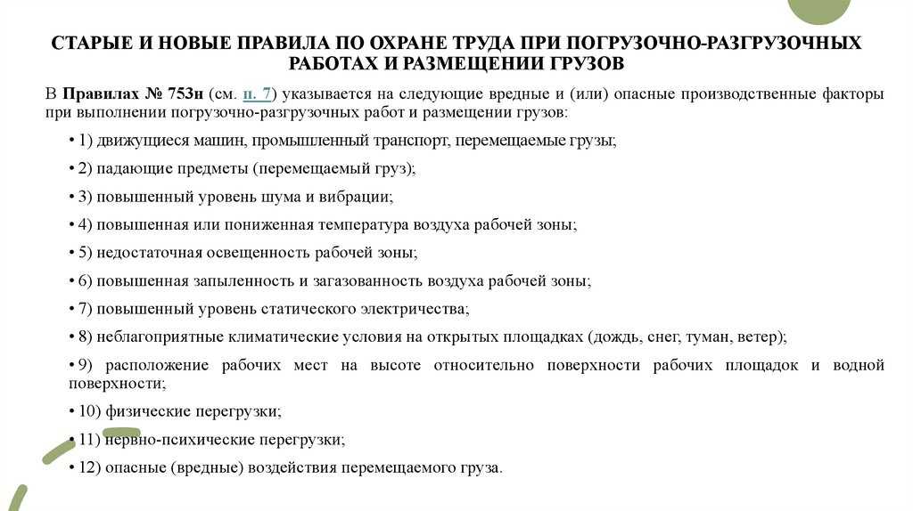 Требования безопасности при проведении погрузочно разгрузочных работ план конспект