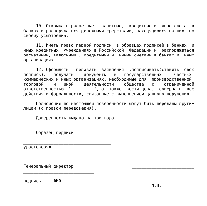 Доверенность на исполняющего обязанности директора с правом подписи образец