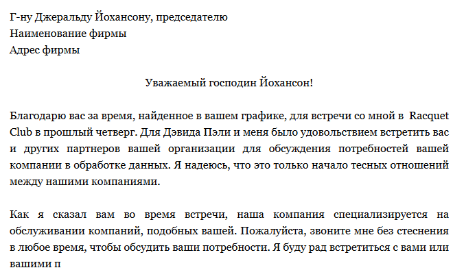 Предложение о переговорах образец