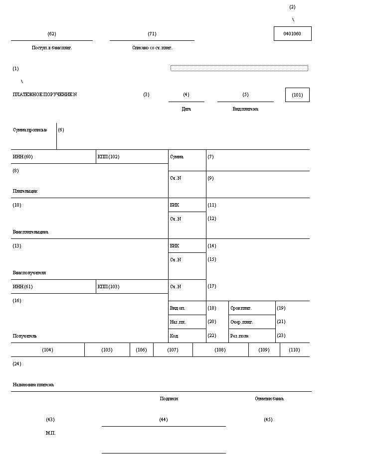 Образец платежного поручения поля
