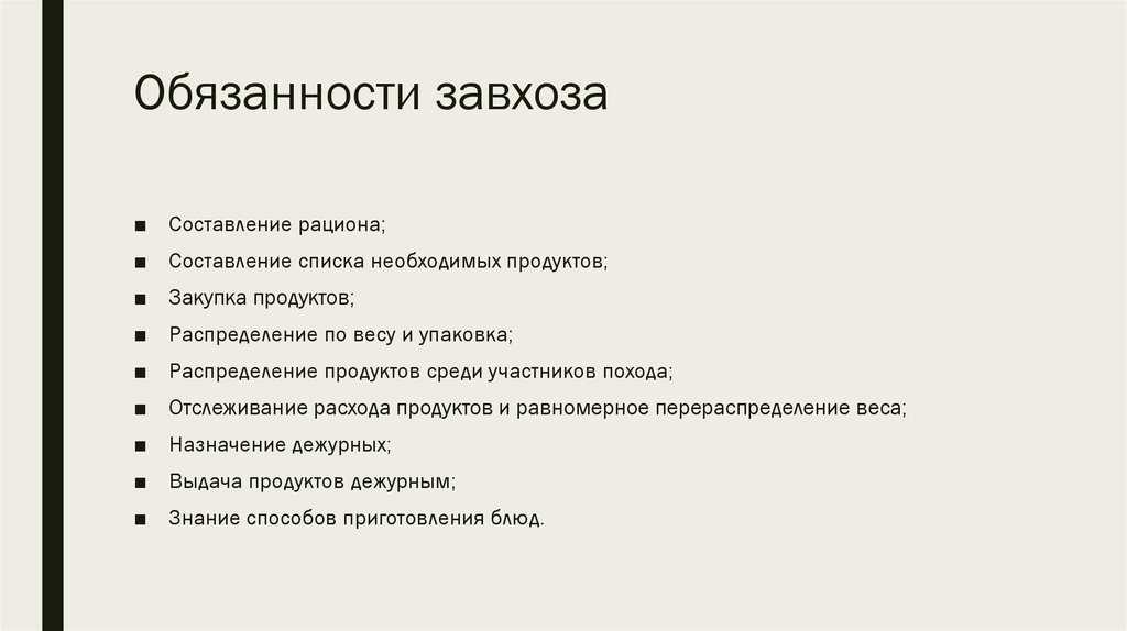 Должностная инструкция завхоза в школе. Заведующий хозяйством обязанности. Должностная инструкция завхоза. Обязанности заведующего хозяйством в детском саду.