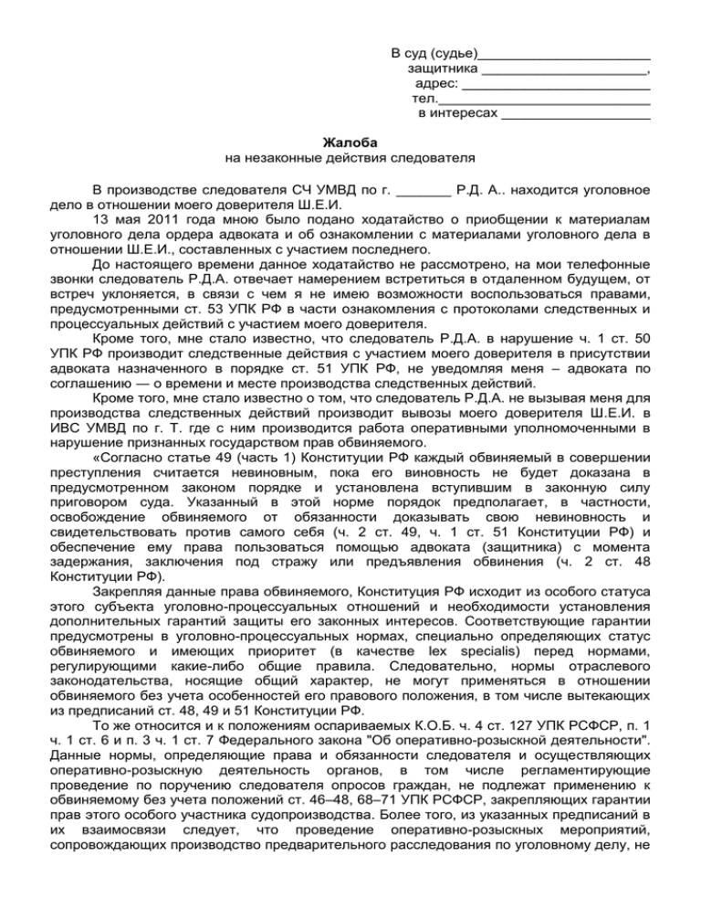 Жалоба на участкового за бездействие в прокуратуру образец