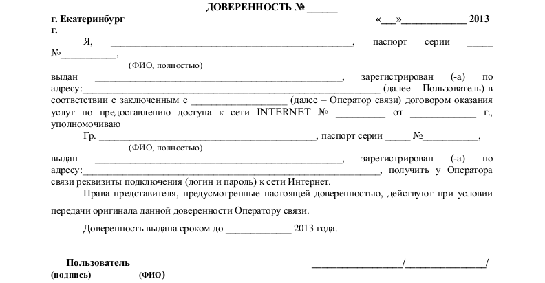 Доверенность на отключение телефона мгтс образец