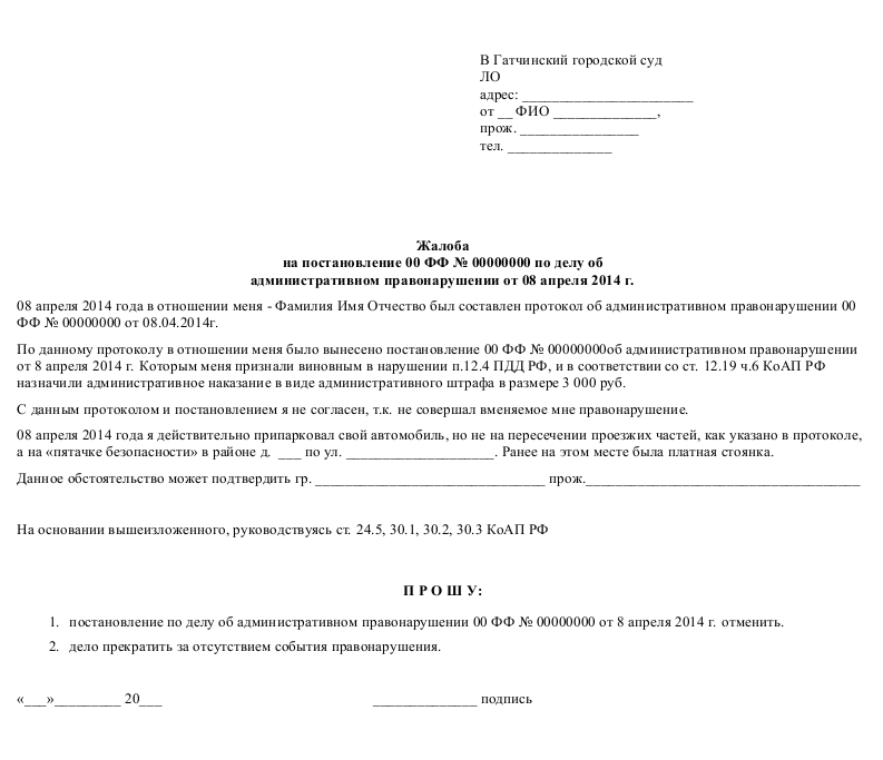 Жалоба на постановление по делу об административном правонарушении гибдд в суд образец