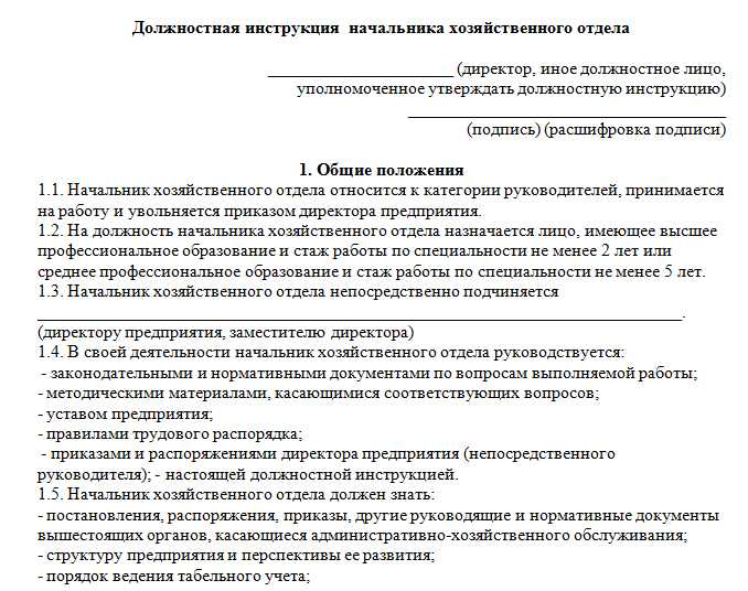 Должностная инструкция начальника отдела управления проектами